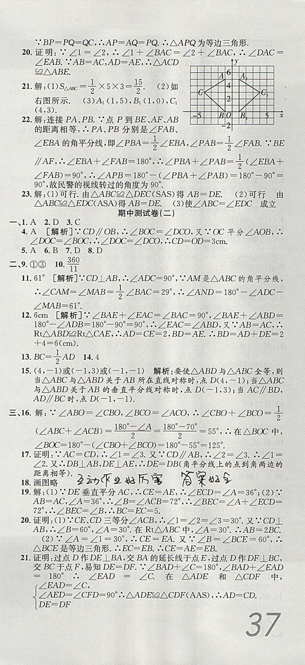 2017年高分裝備復(fù)習(xí)與測(cè)試八年級(jí)數(shù)學(xué)上冊(cè)人教版 參考答案第9頁(yè)