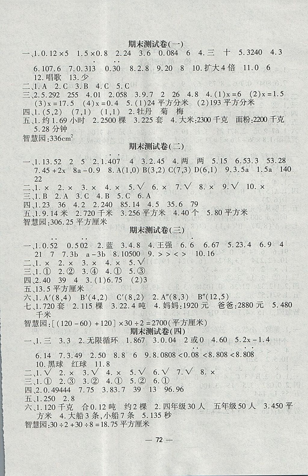 2017年名題金卷五年級數(shù)學上冊人教版 參考答案第4頁