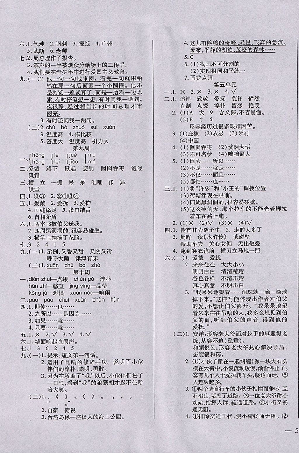 2017年小學(xué)周周大考卷六年級(jí)語(yǔ)文上冊(cè)北師大版 參考答案第5頁(yè)