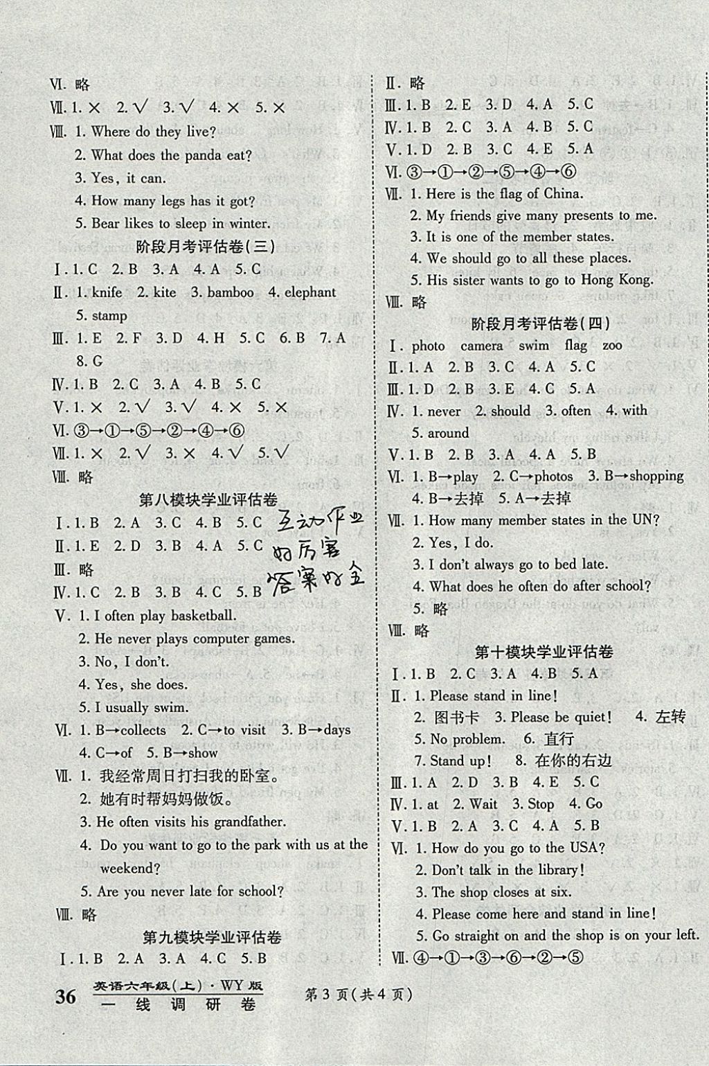 2017年一線(xiàn)調(diào)研卷六年級(jí)英語(yǔ)上冊(cè)外研版 參考答案第3頁(yè)