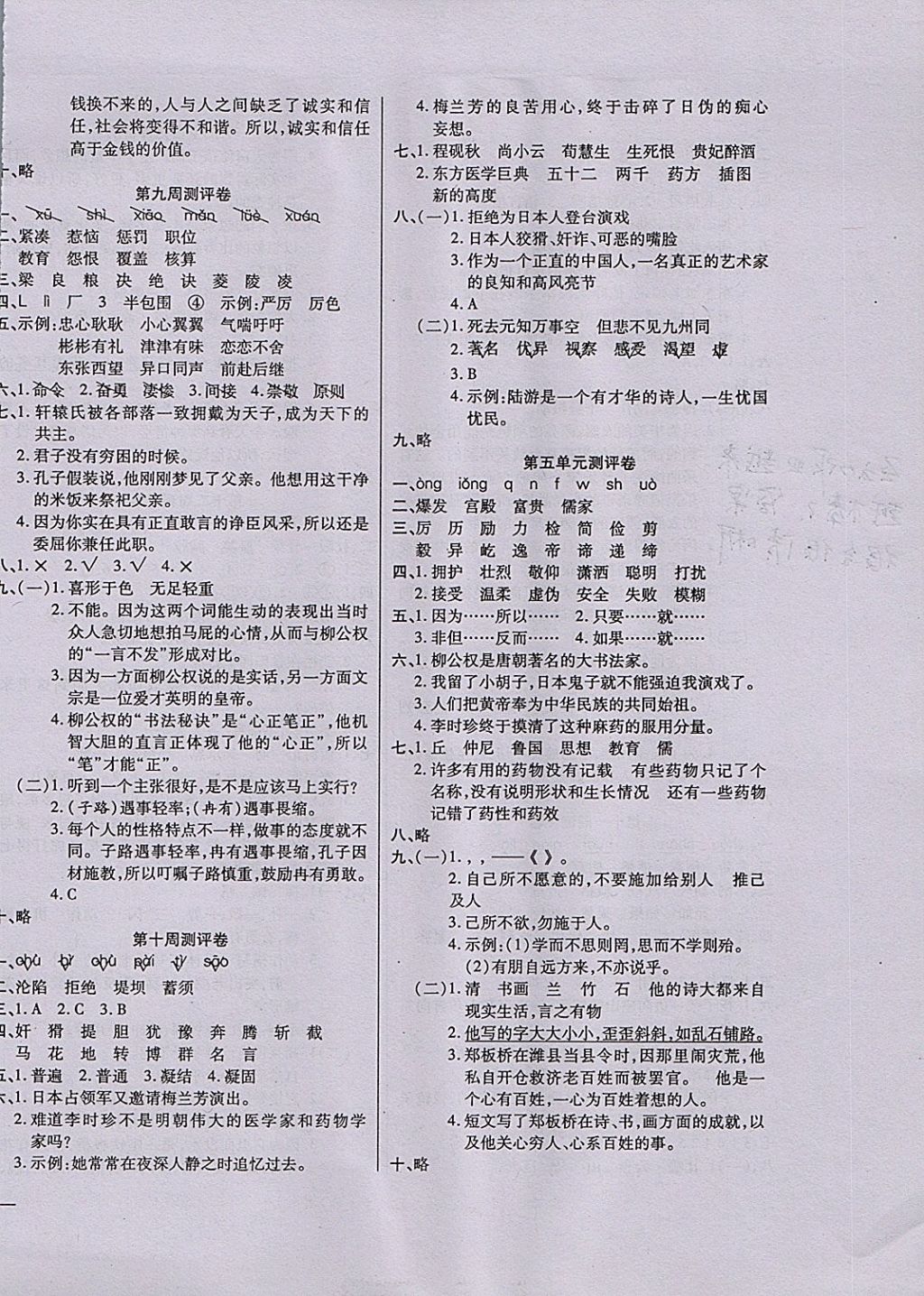 2017年小学周周大考卷五年级语文上册语文S版 参考答案第6页