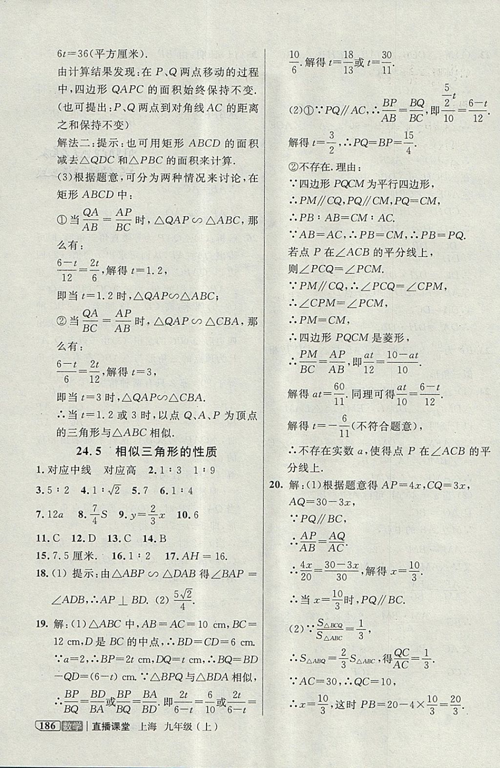 2017年鐘書金牌上海作業(yè)直播課堂九年級(jí)數(shù)學(xué)上冊(cè) 參考答案第4頁