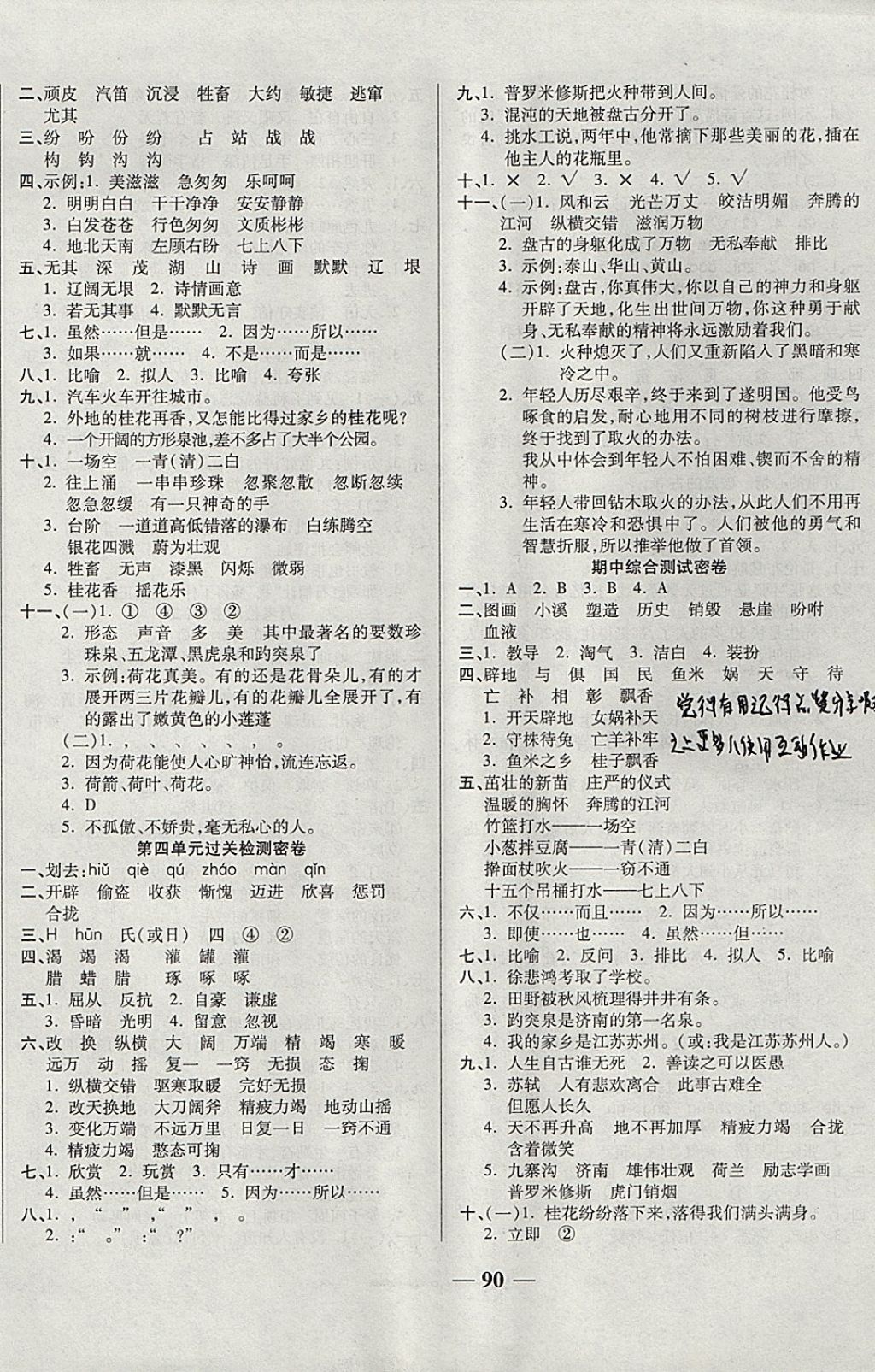 2017年金質(zhì)教輔一卷搞定沖刺100分四年級語文上冊蘇教版 參考答案第2頁