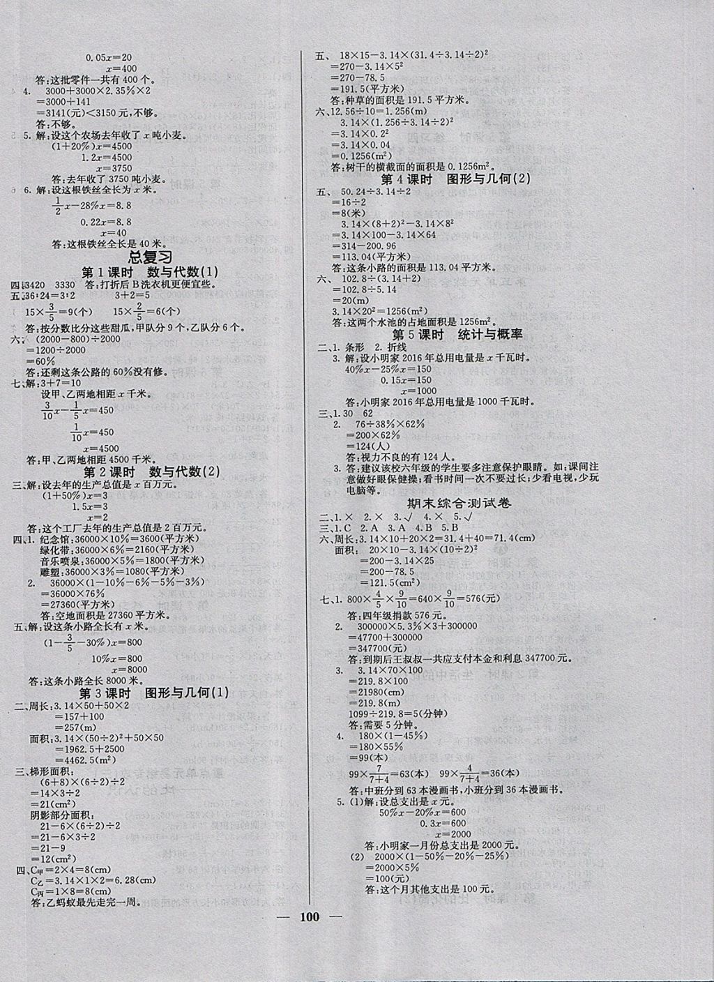 2017年课堂点睛六年级数学上册北师大版 参考答案第8页