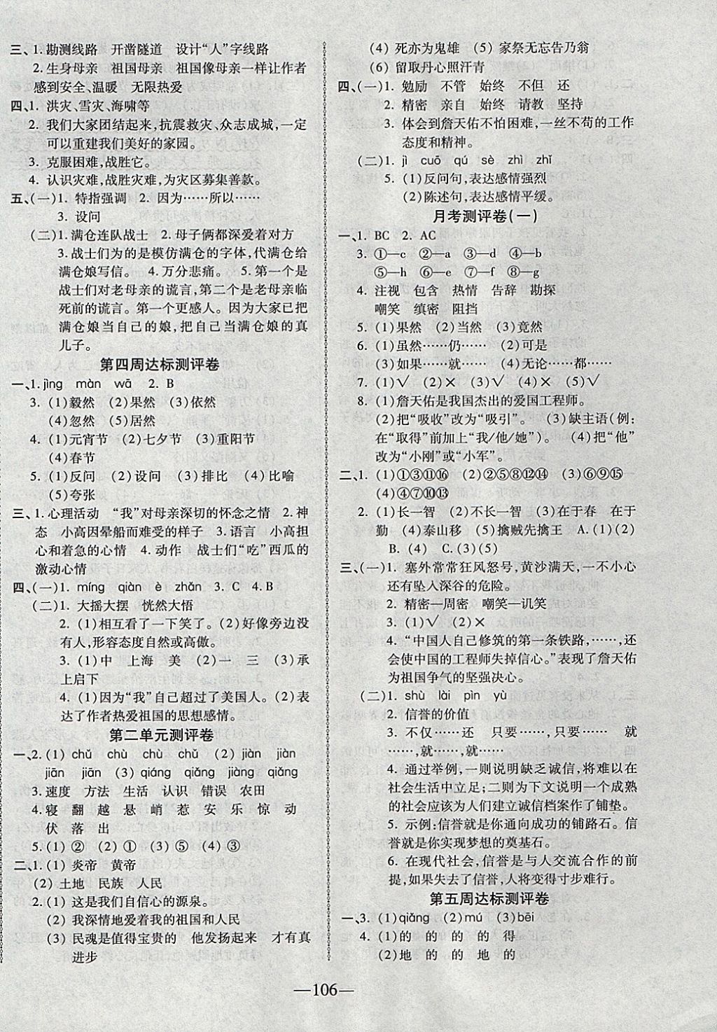 2017年優(yōu)加全能大考卷六年級(jí)語(yǔ)文上冊(cè)人教版 參考答案第2頁(yè)