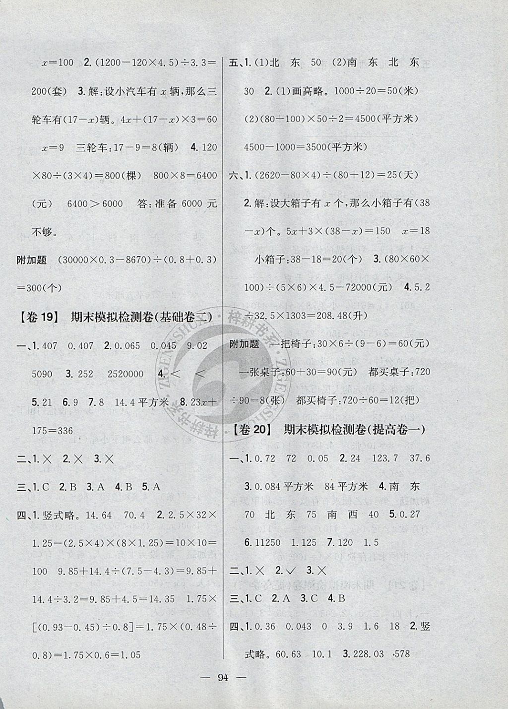 2017年小學(xué)教材完全考卷五年級(jí)數(shù)學(xué)上冊(cè)冀教版 參考答案第10頁