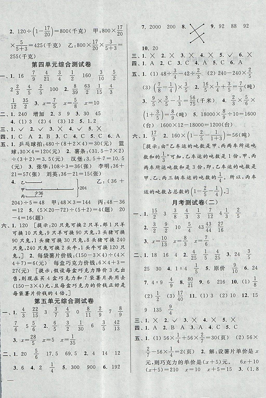 2017年同步跟踪全程检测六年级数学上册江苏版 参考答案第4页