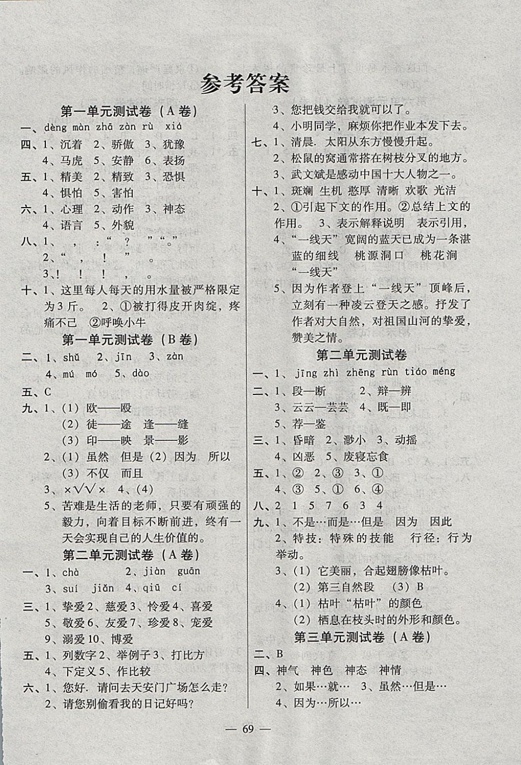 2017年名題金卷五年級語文上冊語文S版 參考答案第1頁