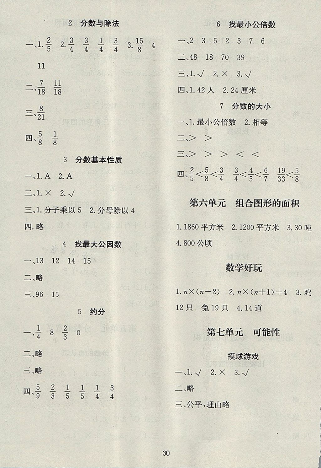 2017年黄冈名卷五年级数学上册北师大版 参考答案第7页