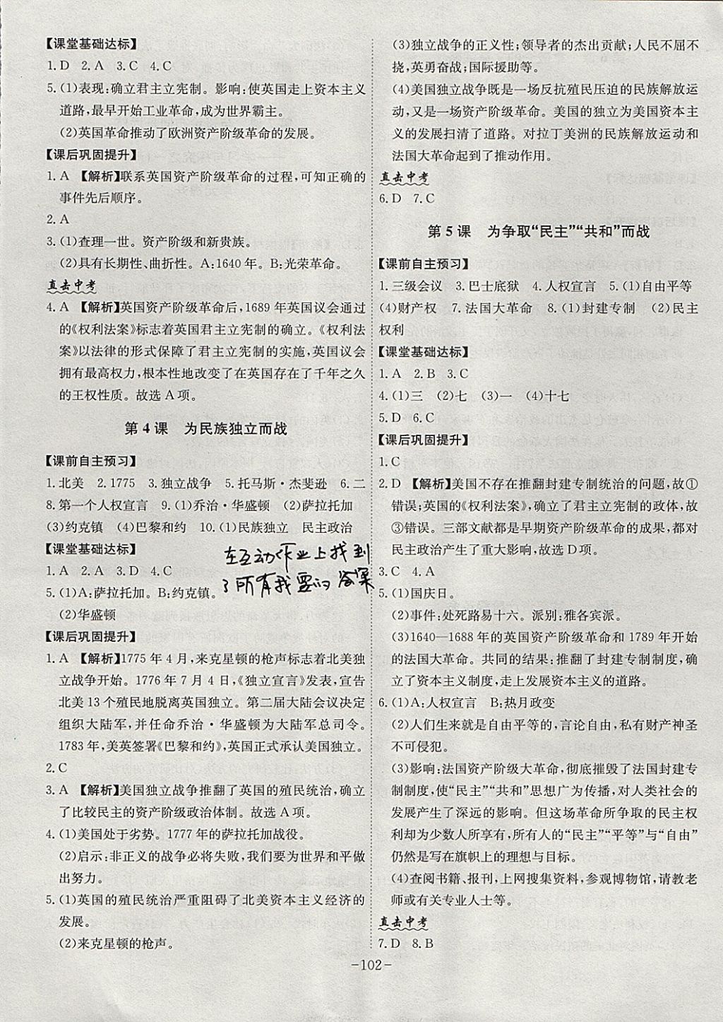 2017年課時A計劃九年級歷史上冊北師大版 參考答案第2頁