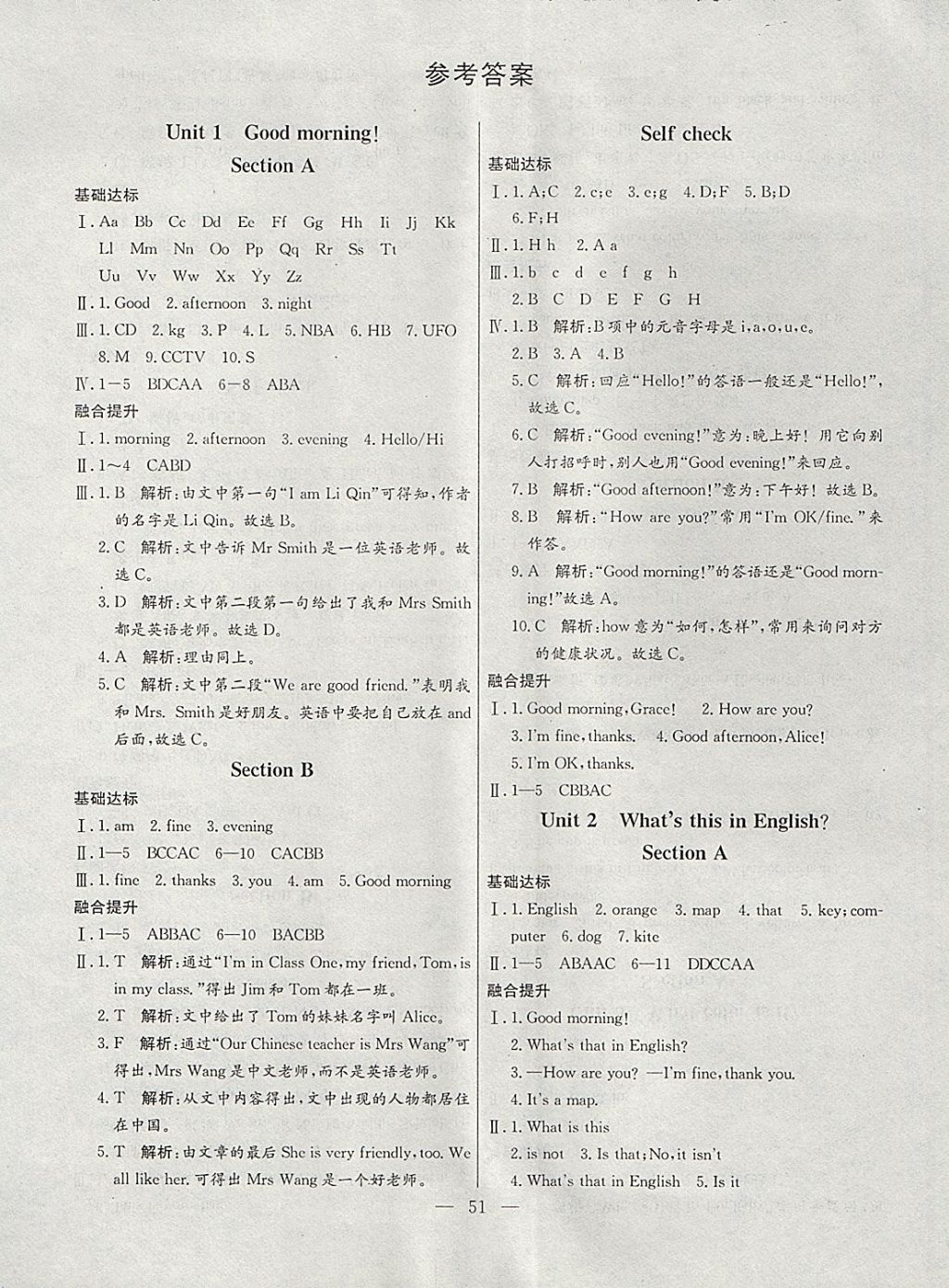 2017年金卷1號六年級英語上冊魯教版五四制 參考答案第9頁