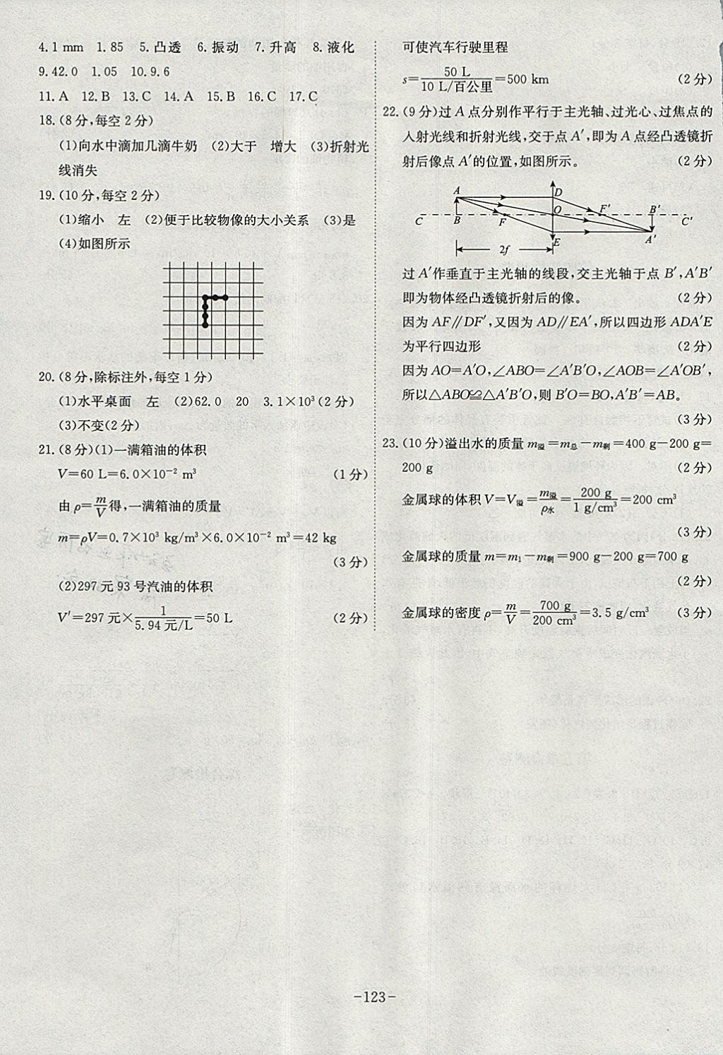 2017年課時A計劃八年級物理上冊滬粵版 參考答案第15頁