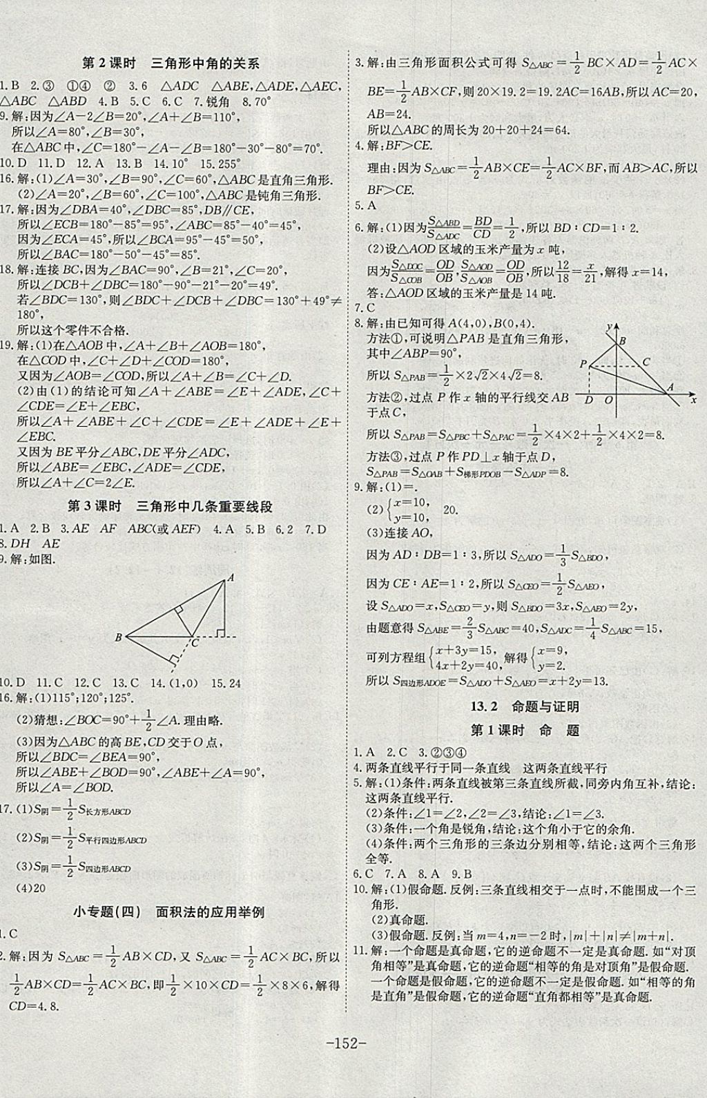 2017年課時(shí)A計(jì)劃八年級(jí)數(shù)學(xué)上冊(cè)滬科版 參考答案第8頁(yè)