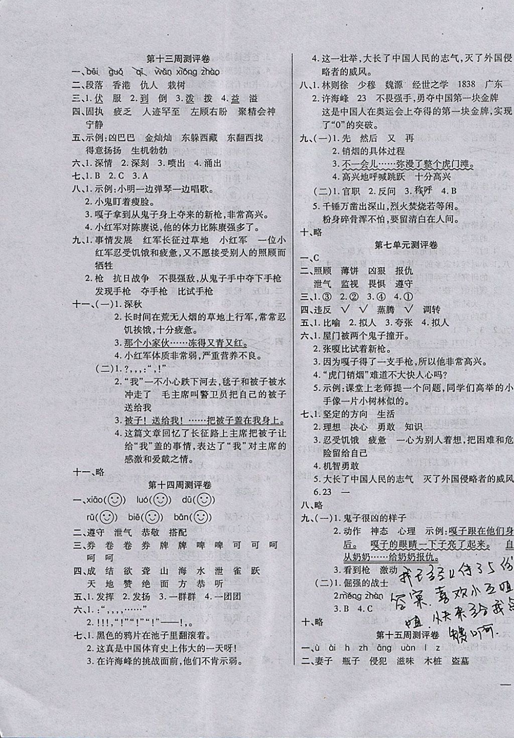 2017年小学周周大考卷四年级语文上册语文S版 参考答案第7页