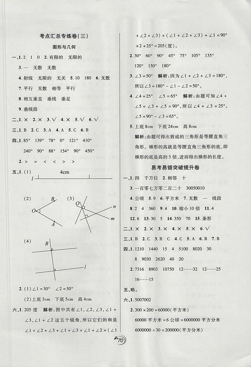 2017年龍門點(diǎn)金卷四年級數(shù)學(xué)上冊人教版 參考答案第6頁