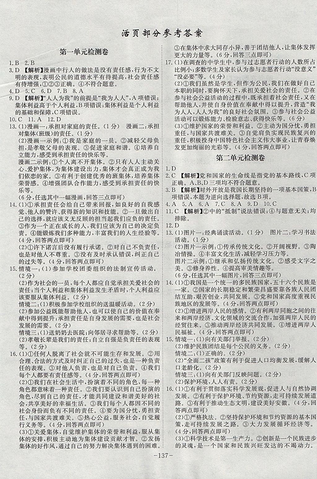 2017年課時A計(jì)劃九年級思想品德全一冊人教版 參考答案第13頁