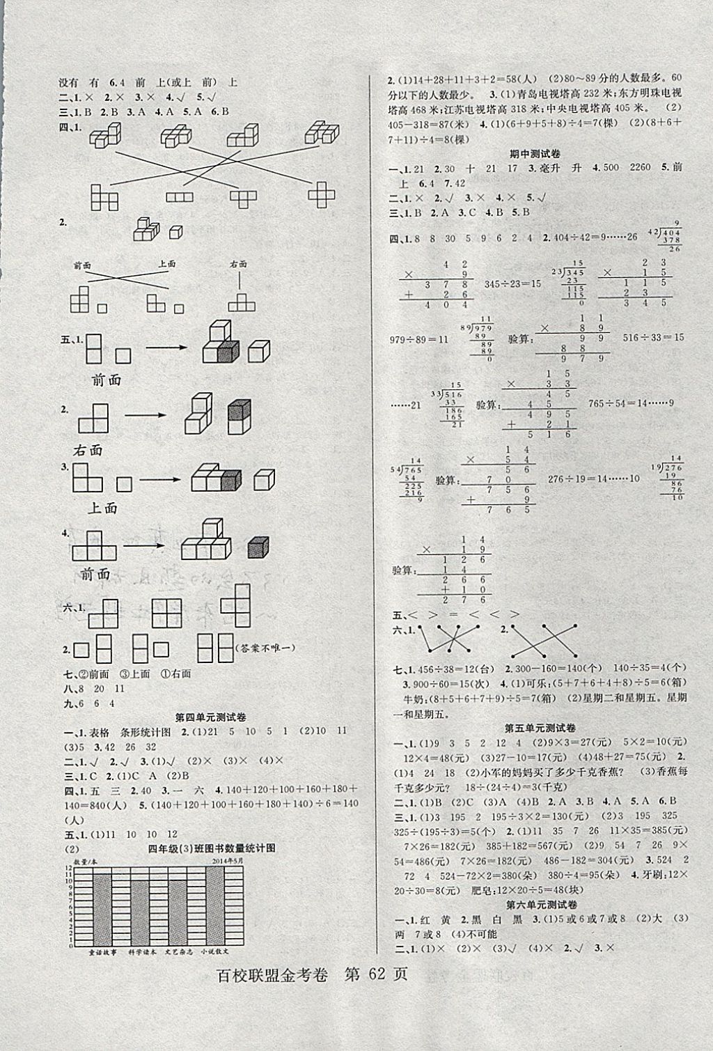 2017年百校聯(lián)盟金考卷四年級數(shù)學上冊蘇教版 參考答案第2頁