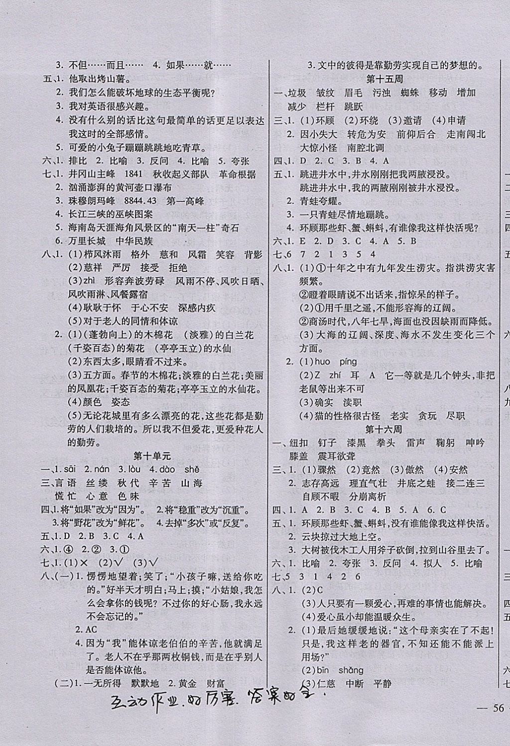 2017年小學(xué)周周大考卷四年級(jí)語(yǔ)文上冊(cè)北師大版 參考答案第7頁(yè)