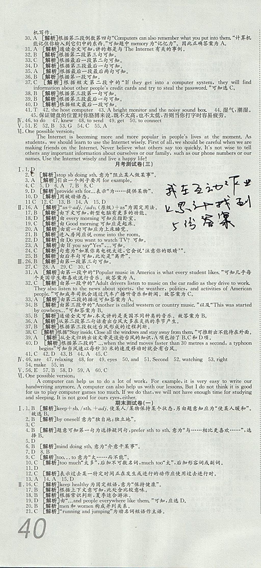 2017年高分裝備復習與測試八年級英語上冊課標版 參考答案第10頁