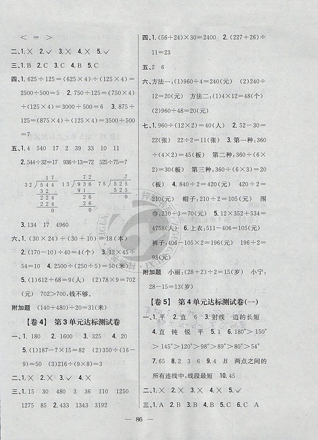 2017年小學(xué)教材完全考卷四年級數(shù)學(xué)上冊冀教版 參考答案第2頁