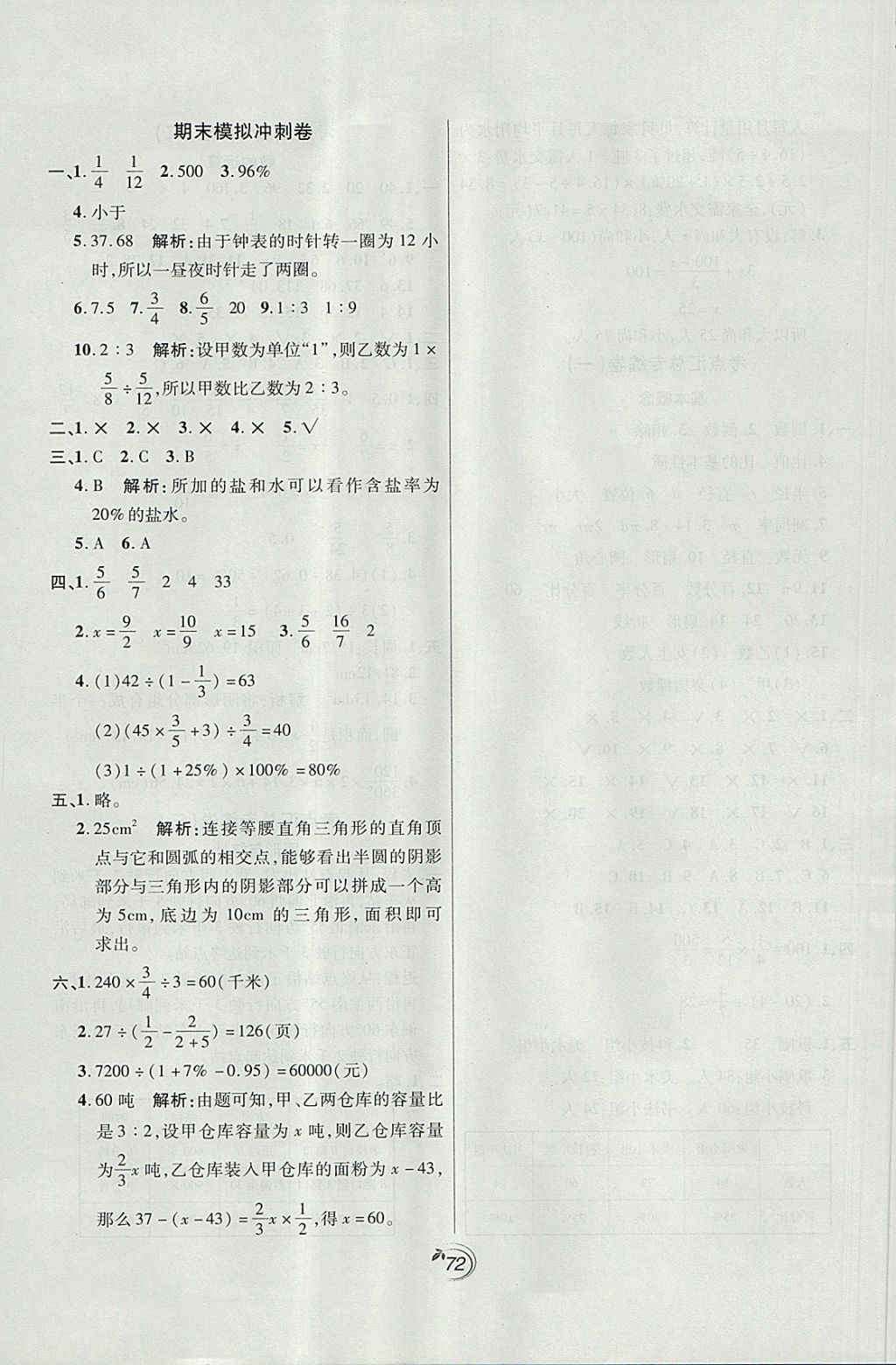 2017年龍門點(diǎn)金卷六年級數(shù)學(xué)上冊人教版 參考答案第8頁