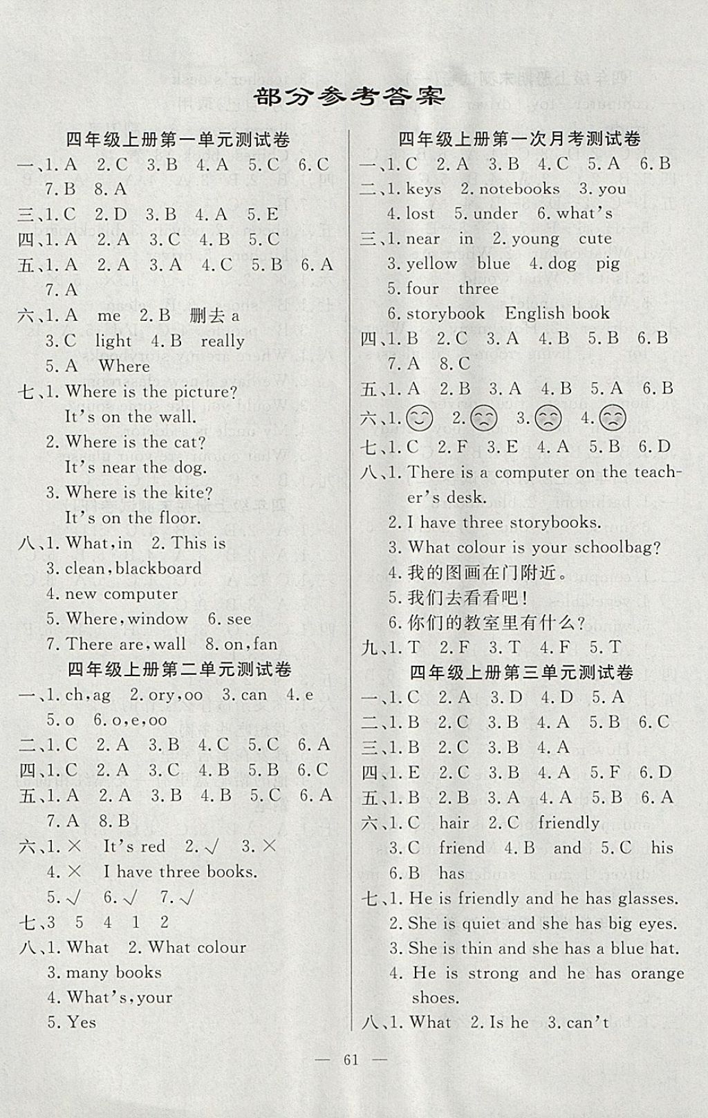 2017年全優(yōu)考卷四年級(jí)英語(yǔ)上冊(cè)人教版中州古籍出版社 參考答案第1頁(yè)