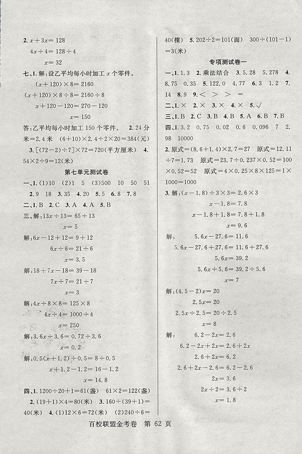 2017年百校联盟金考卷五年级数学上册人教版 参考答案第6页