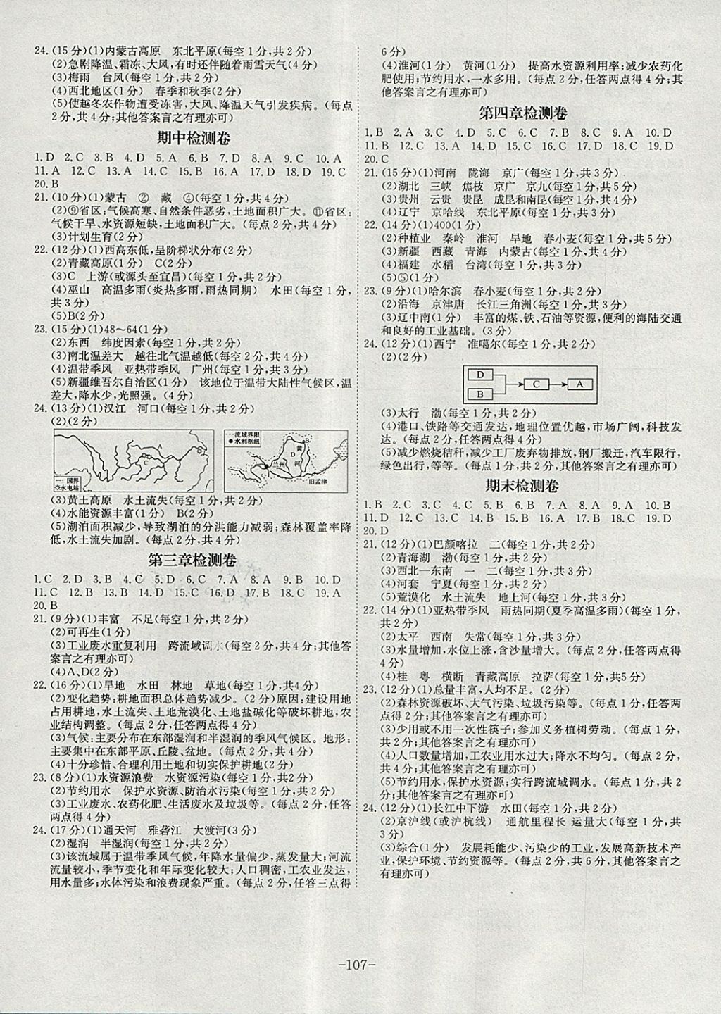 2017年課時A計劃八年級地理上冊人教版 參考答案第7頁