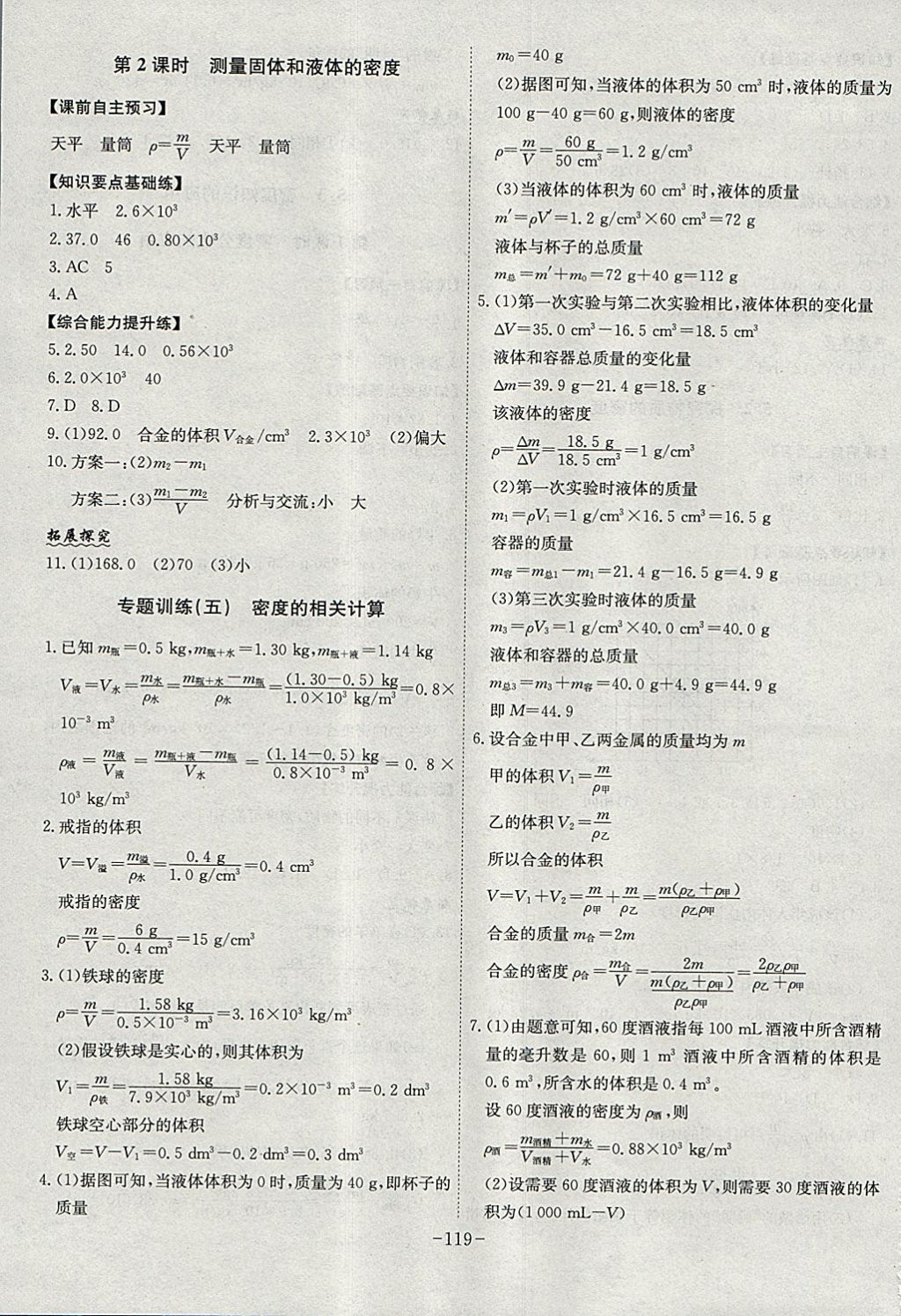 2017年課時A計劃八年級物理上冊滬粵版 參考答案第11頁