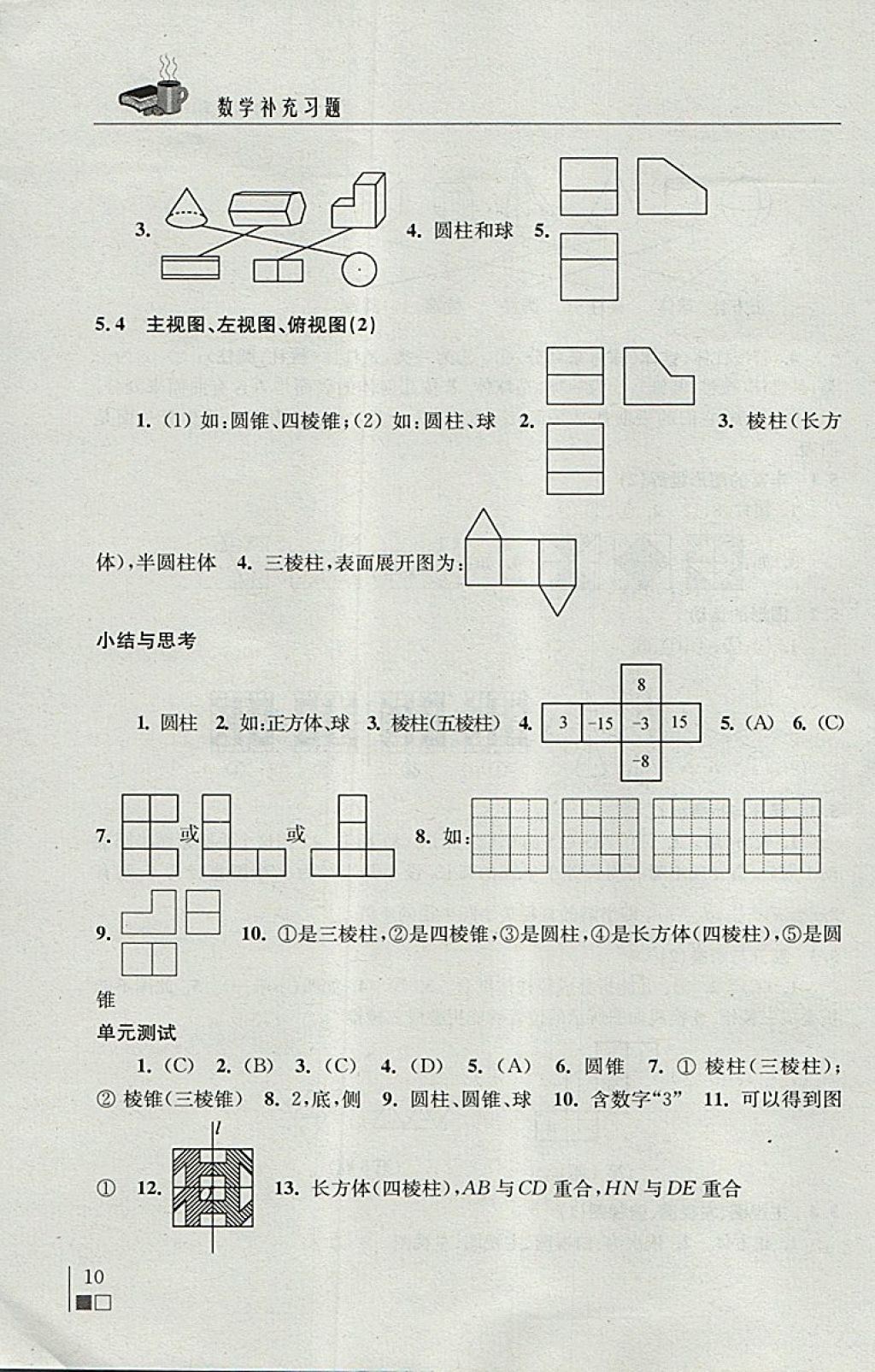 2017年數(shù)學(xué)補(bǔ)充習(xí)題七年級(jí)上冊(cè)蘇科版江蘇鳳凰科學(xué)技術(shù)出版社 參考答案第10頁(yè)