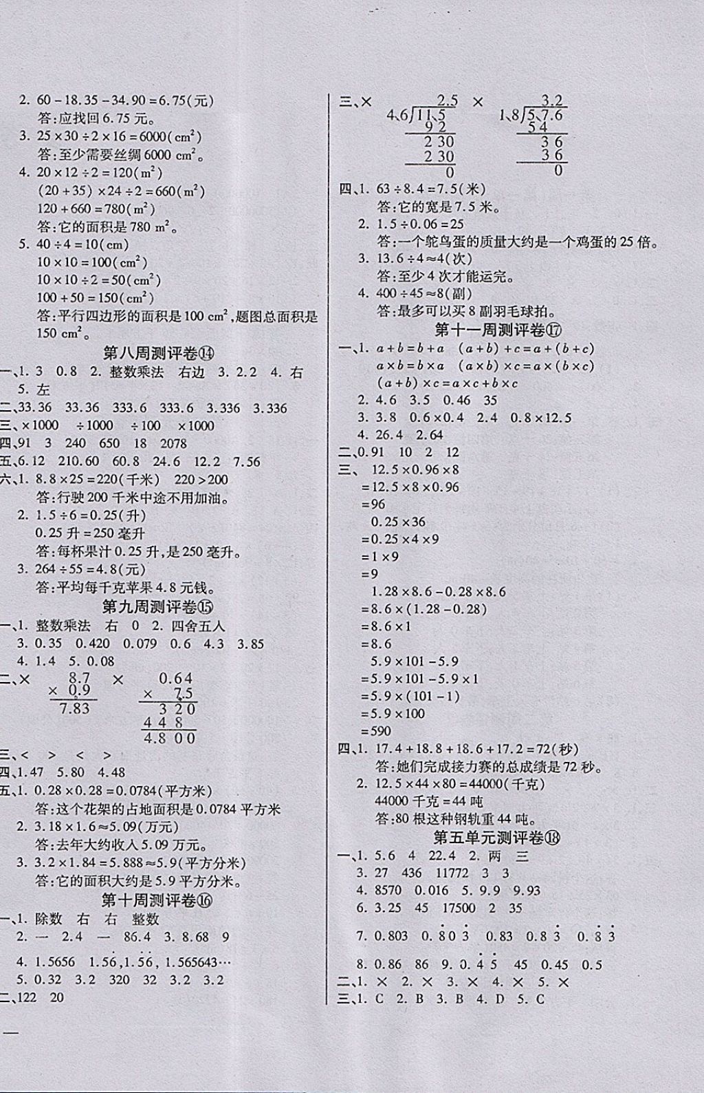 2017年小学周周大考卷五年级数学上册苏教版 参考答案第4页