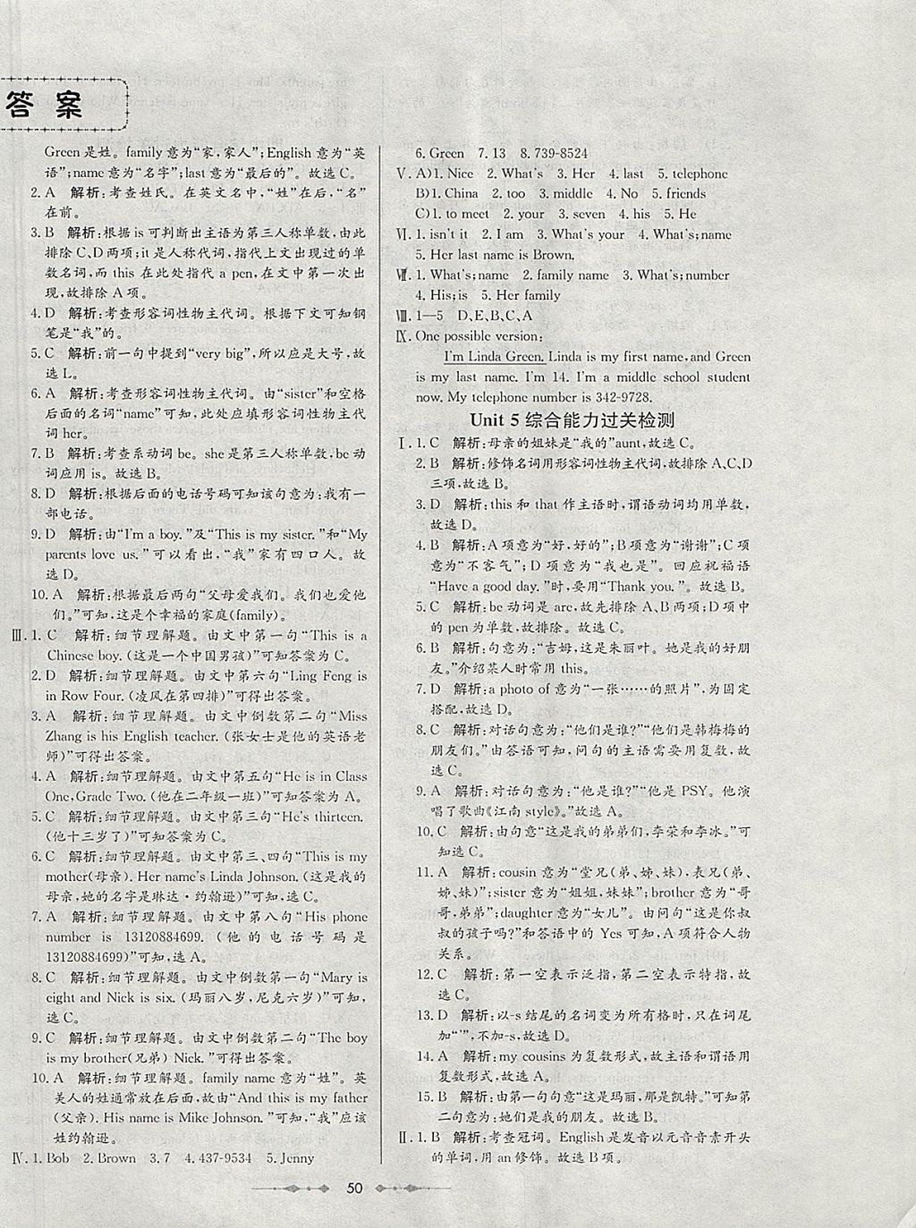 2017年金卷1号六年级英语上册鲁教版五四制 参考答案第2页