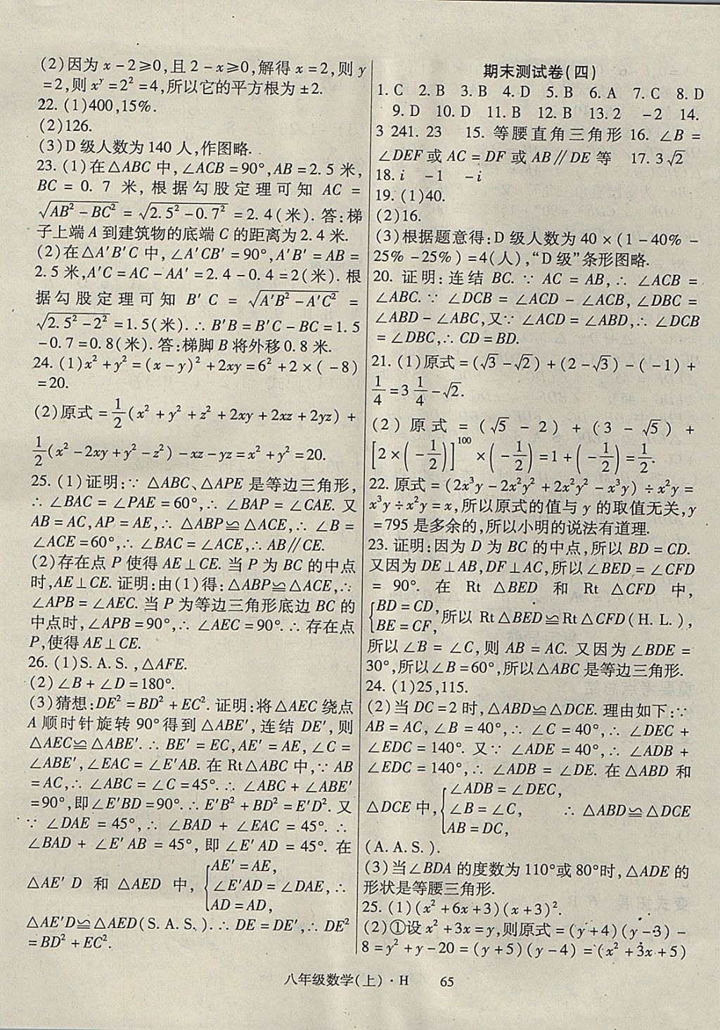 2017年巴蜀密卷狀元1卷通八年級(jí)數(shù)學(xué)上冊(cè)華師大版 參考答案第9頁