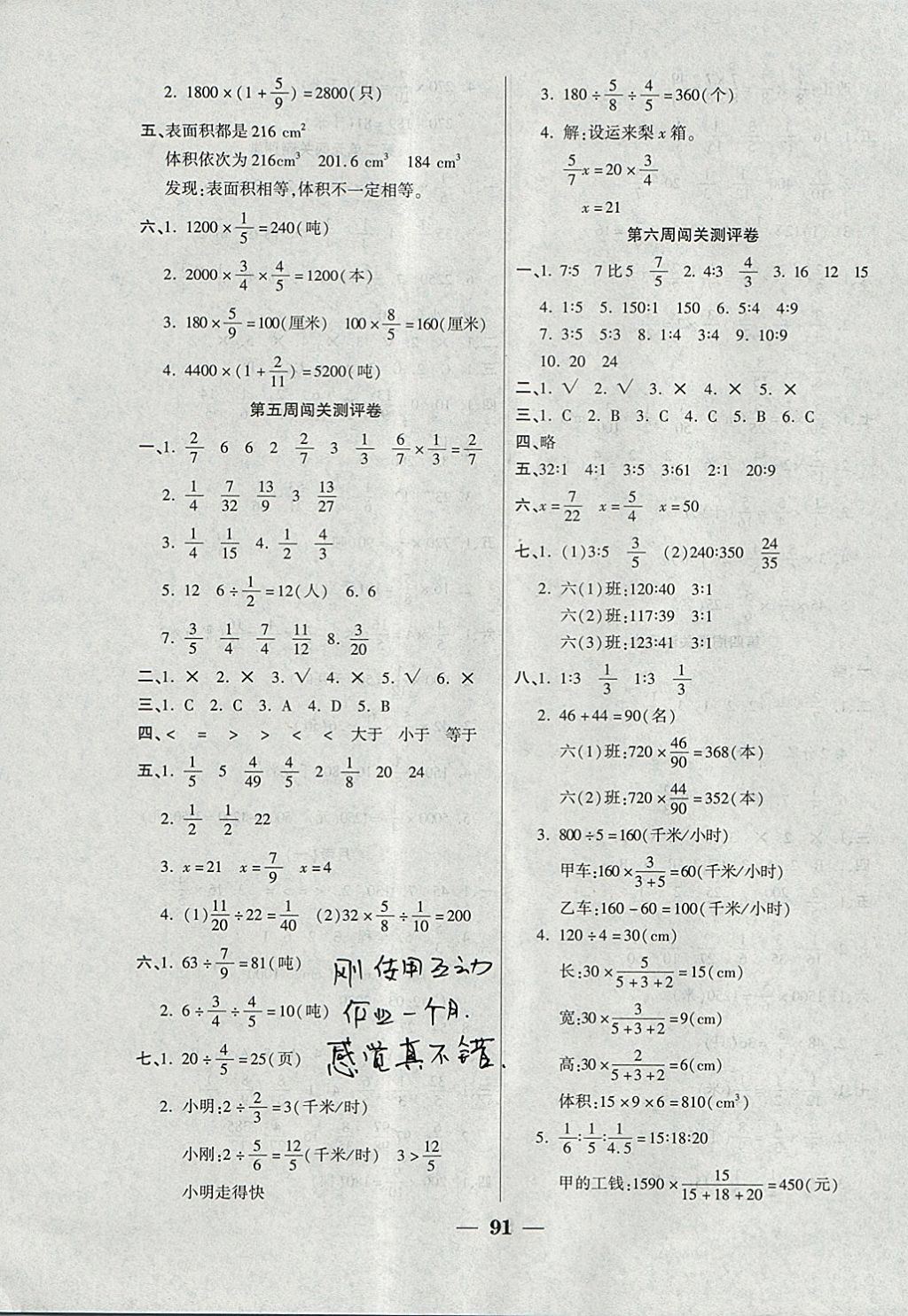 2017年品優(yōu)練考卷六年級(jí)數(shù)學(xué)上冊(cè)蘇教版 參考答案第3頁(yè)