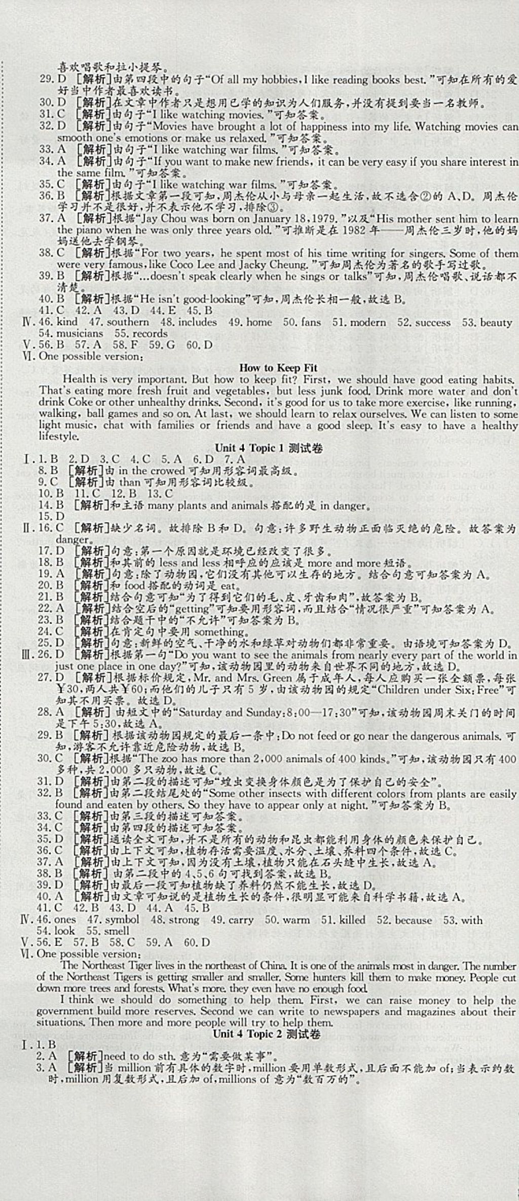 2017年高分裝備復(fù)習(xí)與測試八年級英語上冊課標(biāo)版 參考答案第8頁