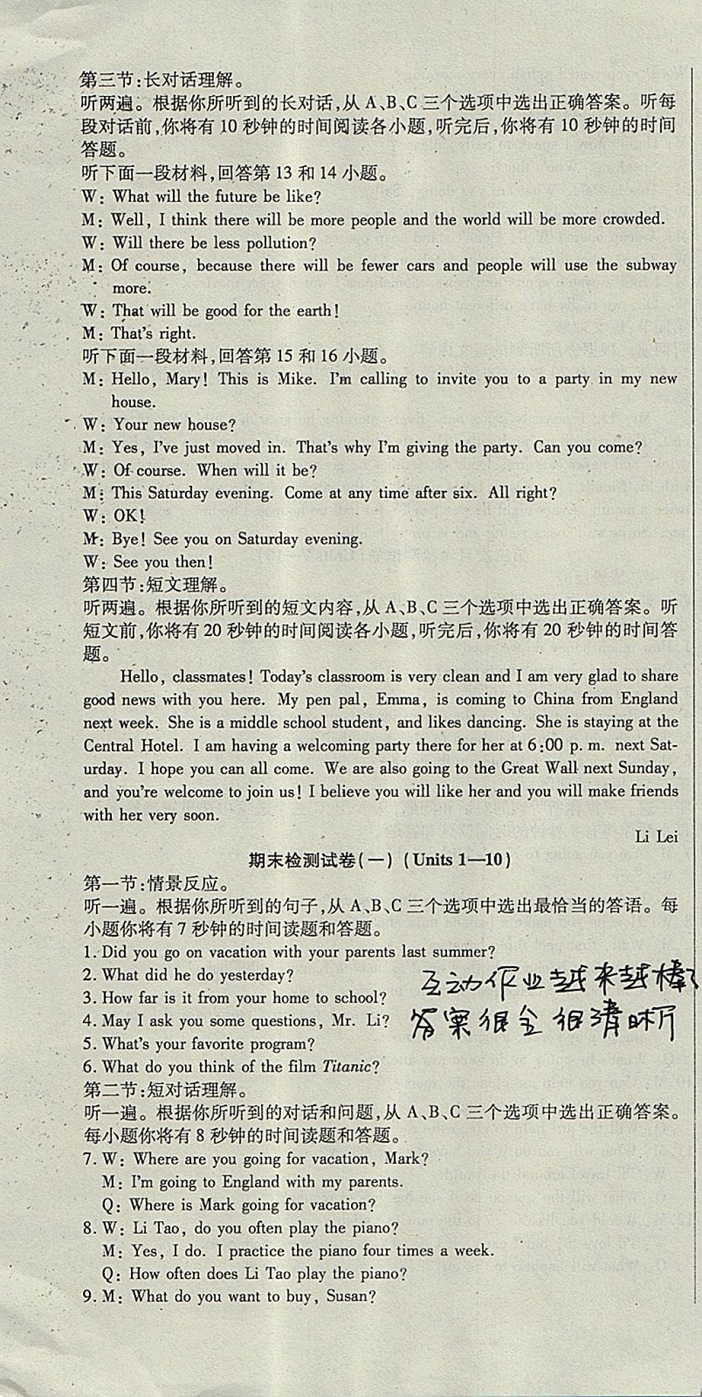 2017年巴蜀密卷状元1卷通八年级英语上册人教版 参考答案第4页