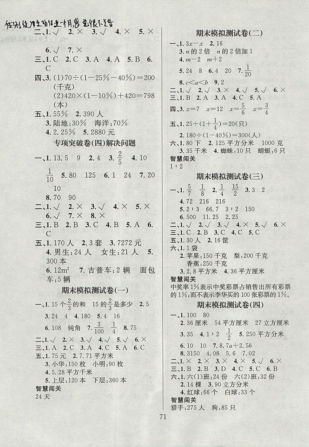 2017年夺冠训练单元期末冲刺100分六年级数学上册苏教版 参考答案第3页