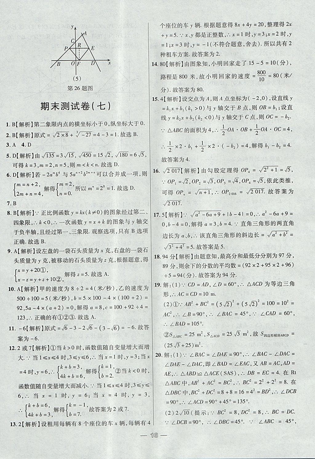 2017年1加1輕巧奪冠完美期末八年級數(shù)學上冊北師大版 參考答案第16頁