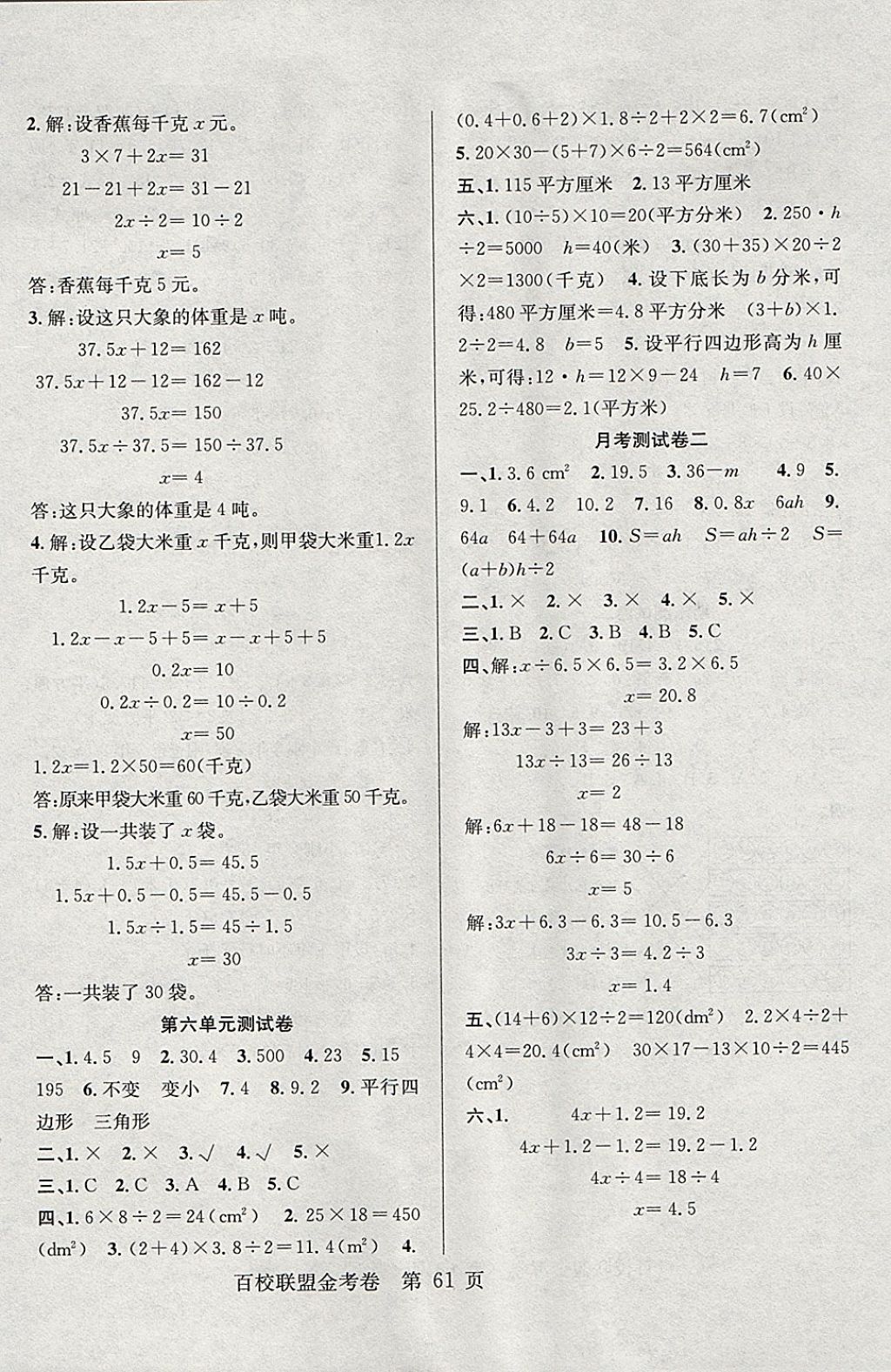 2017年百校联盟金考卷五年级数学上册人教版 参考答案第5页