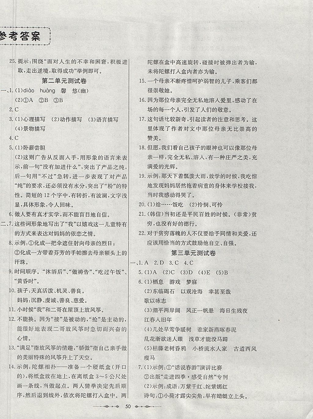 2017年金卷1號六年級語文上冊魯教版五四制 參考答案第2頁