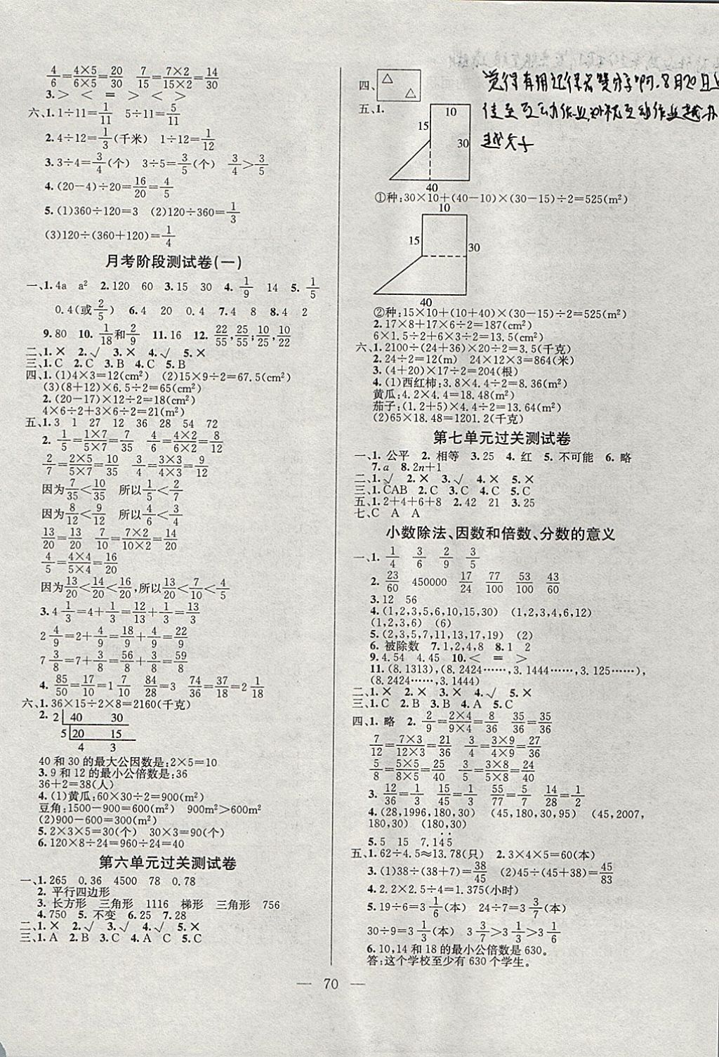 2017年奪冠訓練單元期末沖刺100分五年級數學上冊北師大版 參考答案第2頁