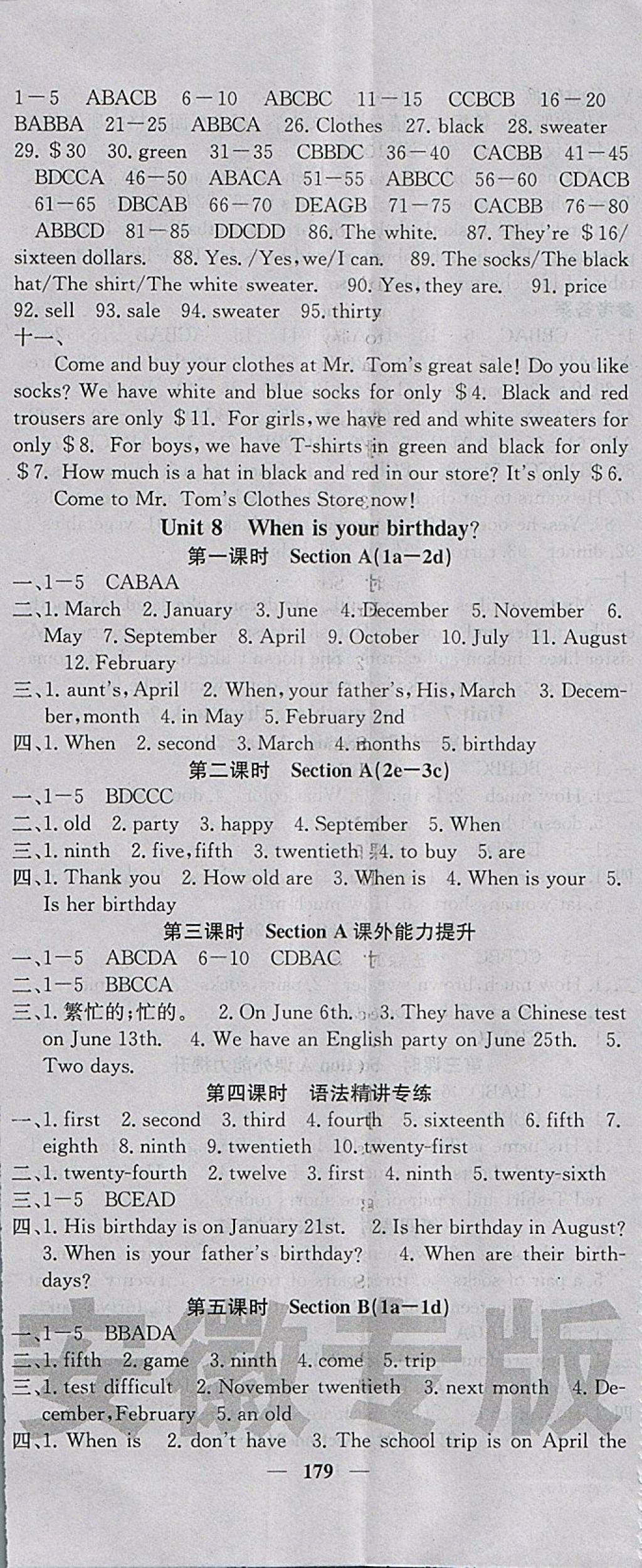 2017年名校課堂內(nèi)外七年級英語上冊人教版安徽專版 參考答案第23頁