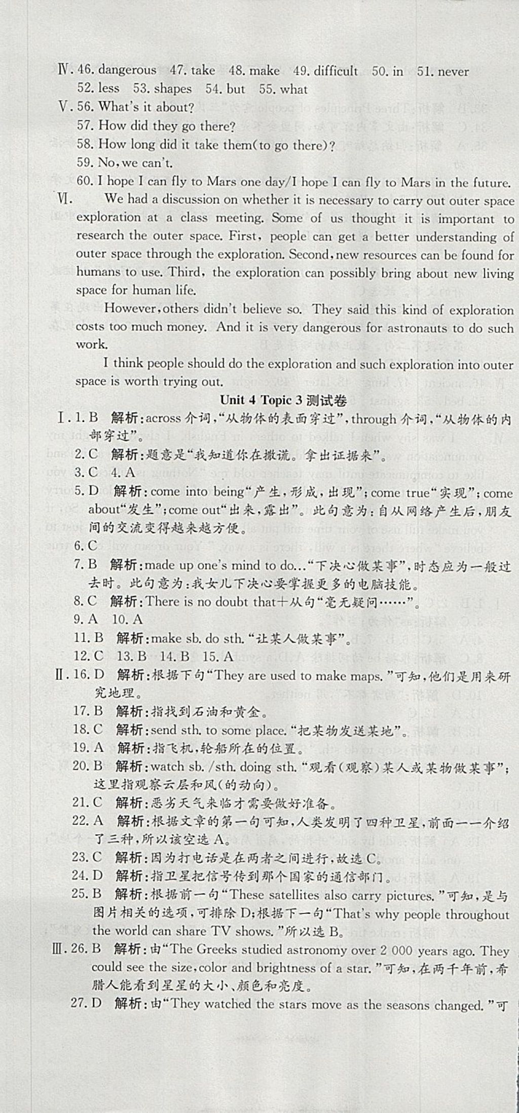 2017年高分裝備評優(yōu)卷九年級英語全一冊課標(biāo)版 參考答案第19頁