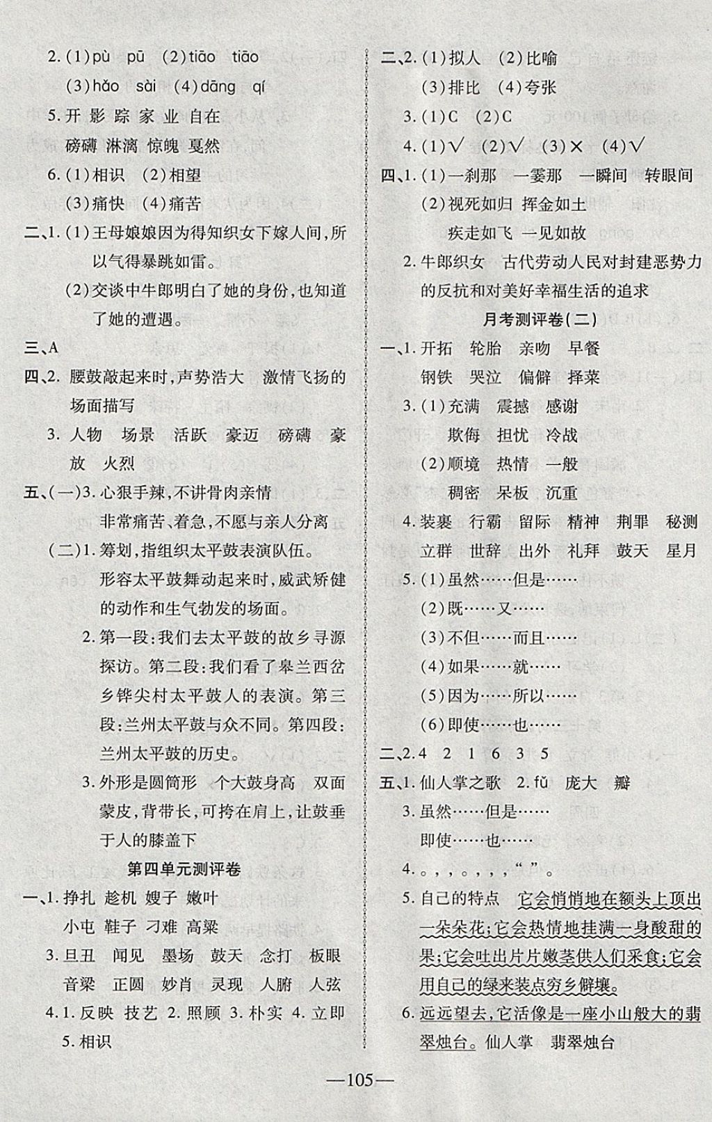 2017年優(yōu)加全能大考卷六年級(jí)語(yǔ)文上冊(cè)蘇教版 參考答案第5頁(yè)