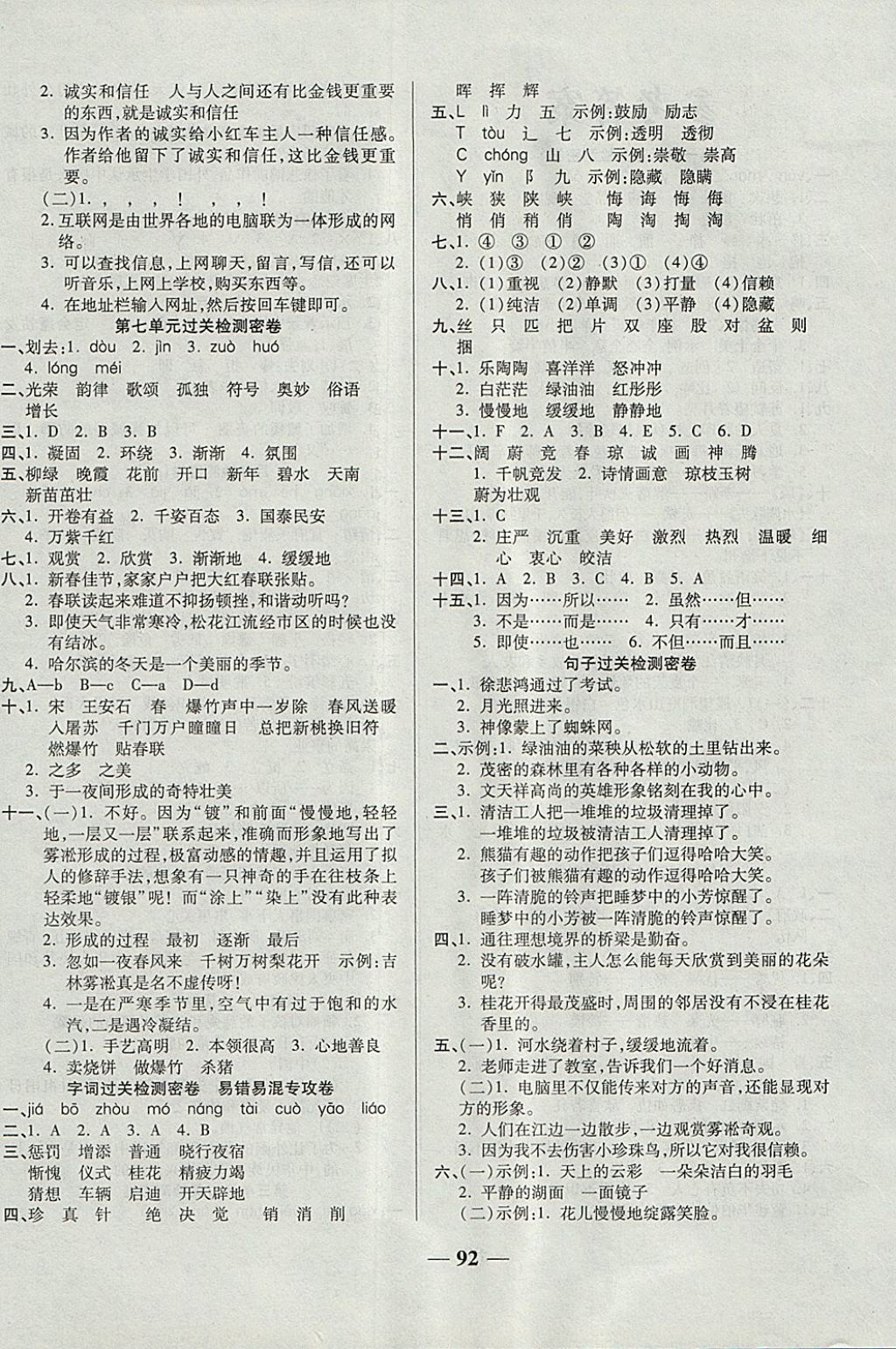 2017年金質(zhì)教輔一卷搞定沖刺100分四年級語文上冊蘇教版 參考答案第4頁