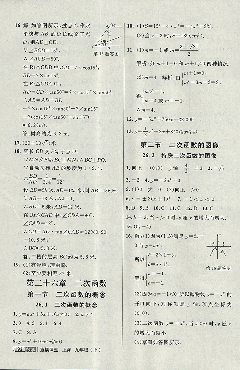 2017年鐘書金牌上海作業(yè)直播課堂九年級數(shù)學(xué)上冊 參考答案第10頁