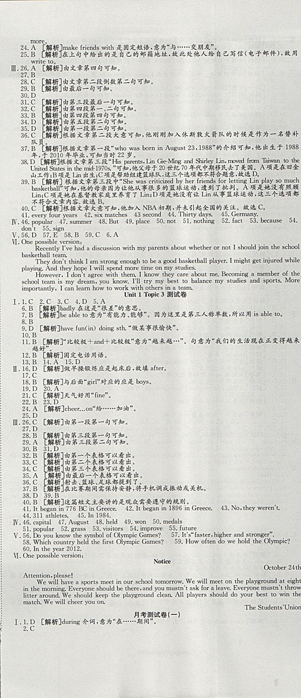 2017年高分裝備復習與測試八年級英語上冊課標版 參考答案第2頁