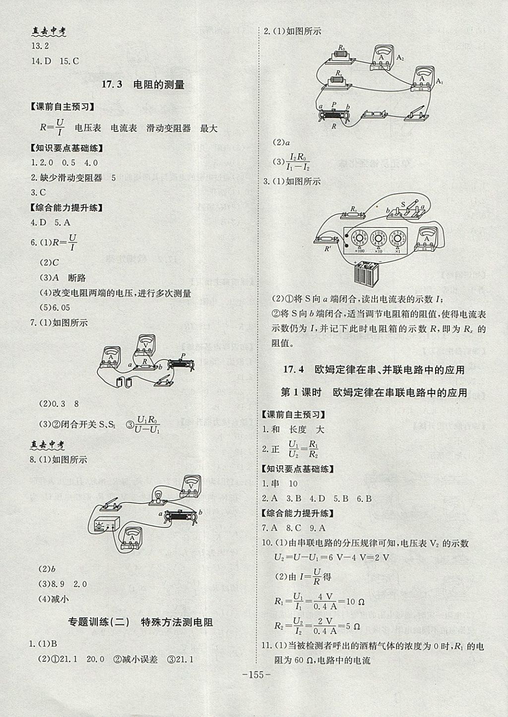 2017年課時A計劃九年級物理全一冊人教版 參考答案第7頁