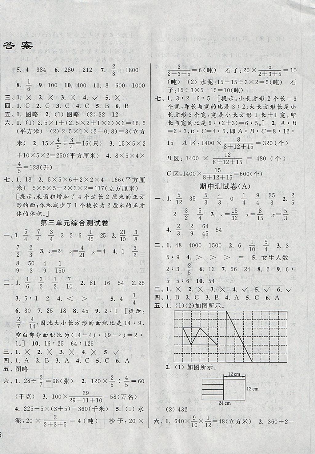 2017年同步跟踪全程检测六年级数学上册江苏版 参考答案第2页