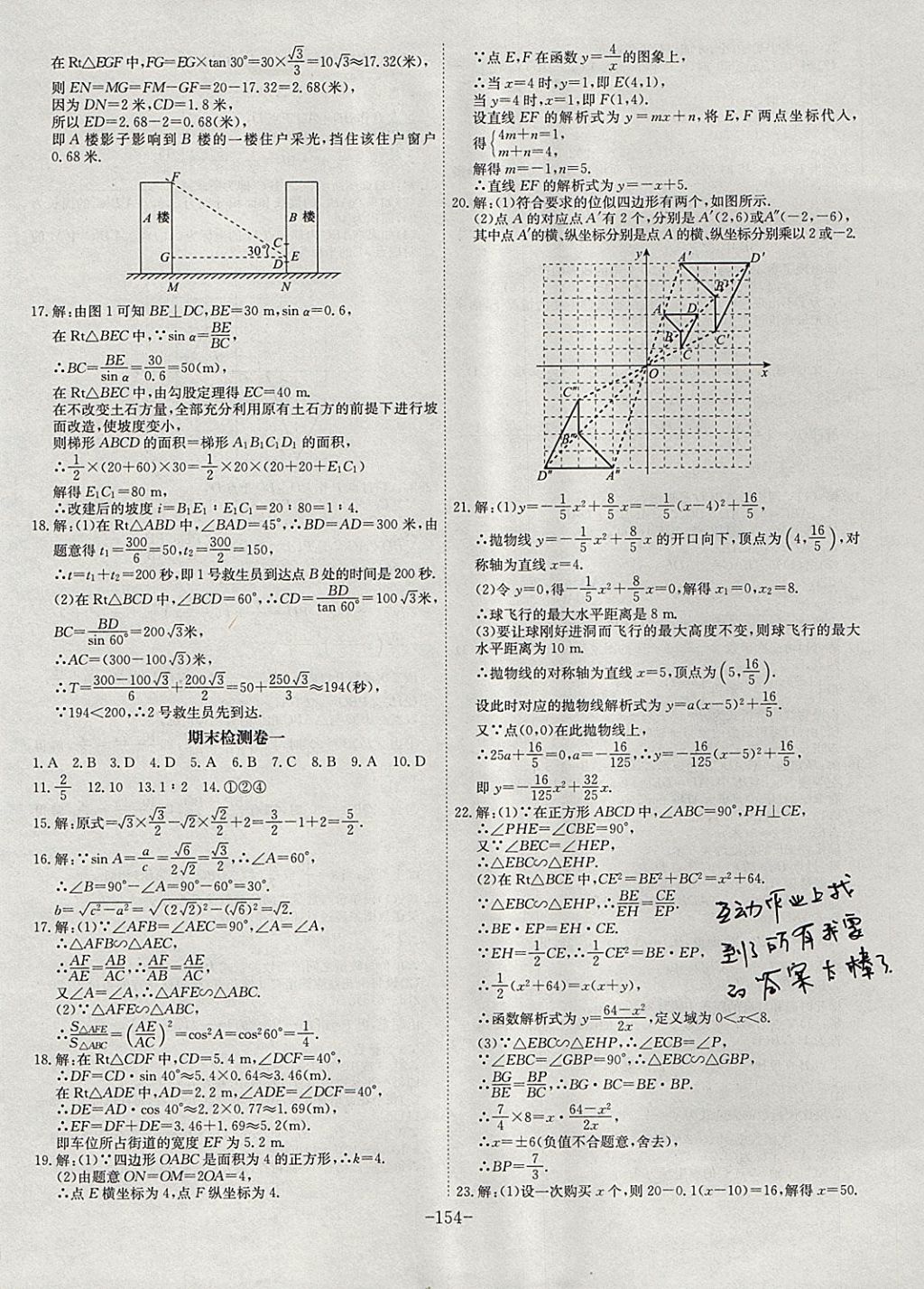 2017年課時A計(jì)劃九年級數(shù)學(xué)上冊滬科版 參考答案第14頁